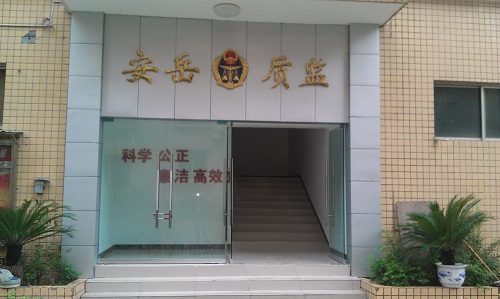 國家檸檬檢測中心實(shí)驗(yàn)室建設(shè)（四川安岳）