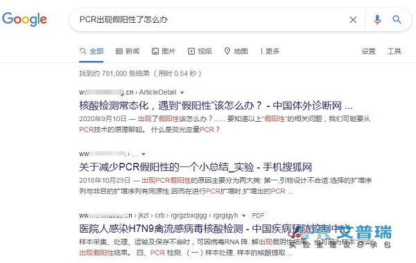 PCR出現假陽性了怎么辦